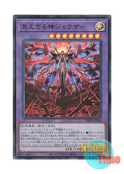 画像1: 日本語版 DBPR-JP006 海外未発売 見えざる神ジャウザー (ウルトラレア)