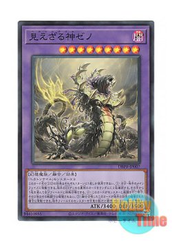 画像1: 日本語版 DBPR-JP007 海外未発売 見えざる神ゼノ (スーパーレア)