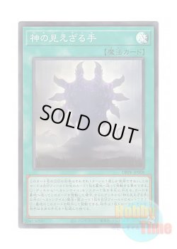 画像1: 日本語版 DBPR-JP008 海外未発売 神の見えざる手 (スーパーレア)