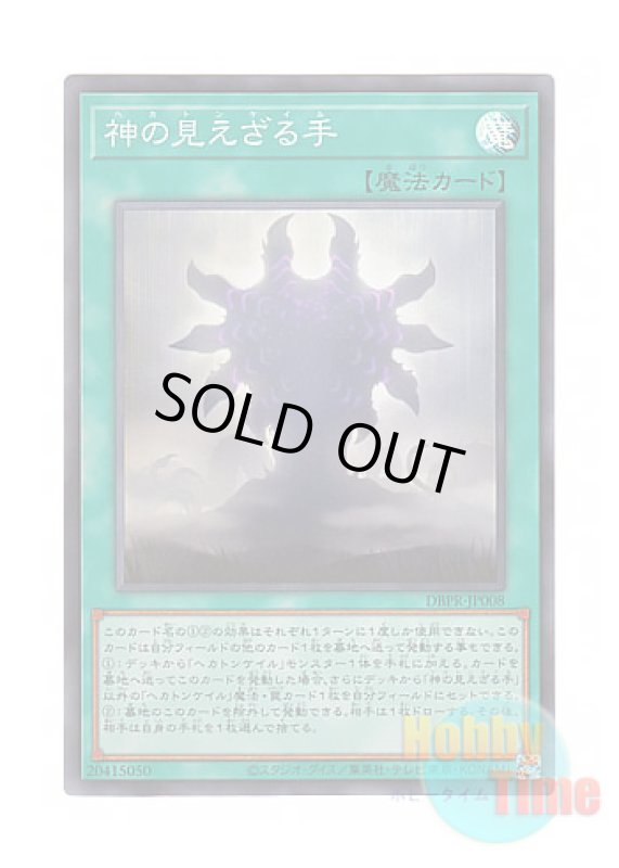 画像1: 日本語版 DBPR-JP008 The Hidden Hecahands 神の見えざる手 (スーパーレア) (1)