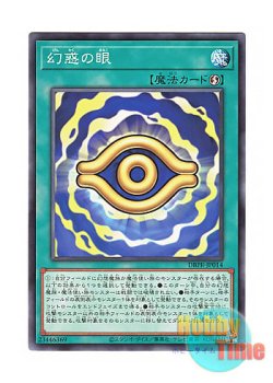 画像1: 日本語版 DBPR-JP014 Eye of Illusion 幻惑の眼 (ノーマル)