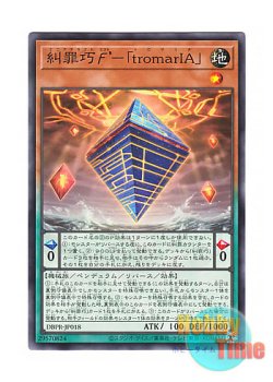画像1: 日本語版 DBPR-JP018 海外未発売 糾罪巧エクト’－「tromarIA」 (ノーマル)