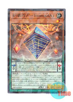 画像1: 日本語版 DBPR-JP018 海外未発売 糾罪巧エクト’－「tromarIA」 (ノーマル・パラレル)