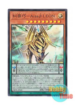 画像1: 日本語版 DBPR-JP020 海外未発売 糾罪巧－Aizaβ.LEON (スーパーレア)