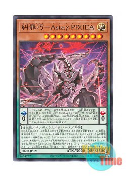 画像1: 日本語版 DBPR-JP021 海外未発売 糾罪巧－Astaγ.PIXIEA (ノーマル)