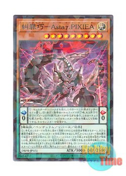 画像1: 日本語版 DBPR-JP021 海外未発売 糾罪巧－Astaγ.PIXIEA (ノーマル・パラレル)