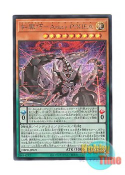 画像1: 日本語版 DBPR-JP021 海外未発売 糾罪巧－Astaγ.PIXIEA (シークレットレア)