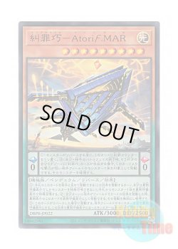 画像1: 日本語版 DBPR-JP022 海外未発売 糾罪巧－アトリマール (ウルトラレア)
