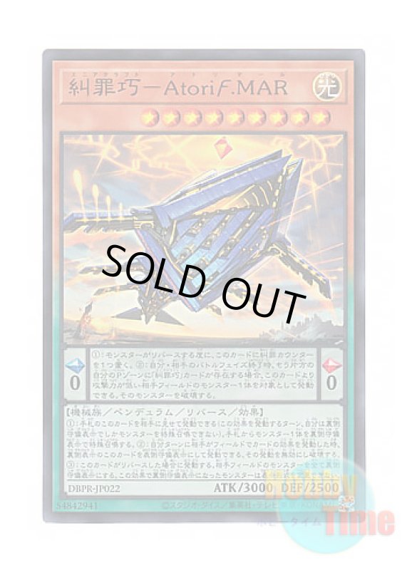 画像1: 日本語版 DBPR-JP022 Enneacraft - Atori.MAR 糾罪巧－アトリマール (ウルトラレア) (1)