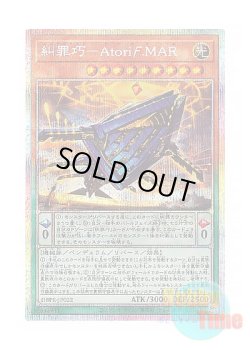 画像1: 日本語版 DBPR-JP022 海外未発売 糾罪巧－アトリマール (プリズマティックシークレットレア)