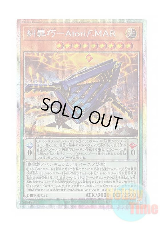 画像1: 日本語版 DBPR-JP022 Enneacraft - Atori.MAR 糾罪巧－アトリマール (プリズマティックシークレットレア) (1)