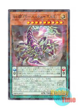 画像1: 日本語版 DBPR-JP023 海外未発売 糾罪巧－Archaη.TAIL (ノーマル・パラレル)