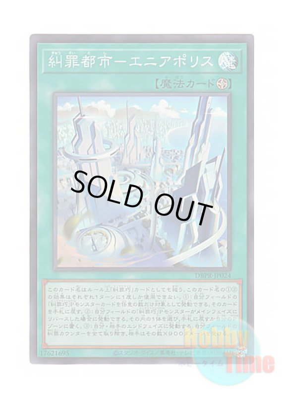 画像1: 日本語版 DBPR-JP024 Enneapolis 糾罪都市－エニアポリス (スーパーレア) (1)