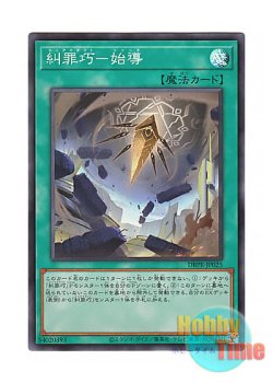 画像1: 日本語版 DBPR-JP025 海外未発売 糾罪巧－始導 (スーパーレア)