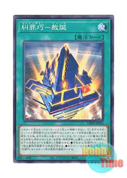 画像1: 日本語版 DBPR-JP026 海外未発売 糾罪巧－裁誕 (ノーマル)