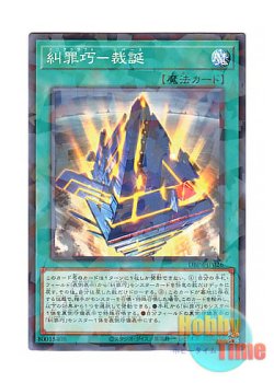 画像1: 日本語版 DBPR-JP026 海外未発売 糾罪巧－裁誕 (ノーマル・パラレル)