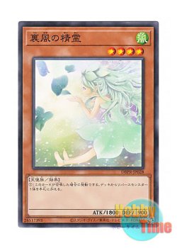 画像1: 日本語版 DBPR-JP028 Spirit of the Fall Wind 裏風の精霊 (ノーマル)