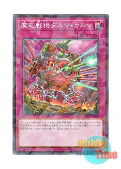 画像1: 日本語版 DBPR-JP030 Destructive Daruma Karma Cannon 魔砲戦機ダルマ・カルマ (ノーマル・パラレル)