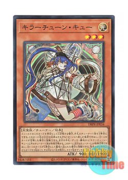 画像1: 日本語版 DBPR-JP034 海外未発売 キラーチューン・キュー (スーパーレア)