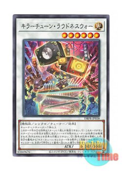 画像1: 日本語版 DBPR-JP038 海外未発売 キラーチューン・ラウドネスウォー (ノーマル)