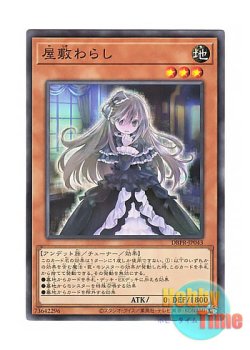 画像1: 日本語版 DBPR-JP043 Ghost Belle & Haunted Mansion 屋敷わらし (ノーマル)