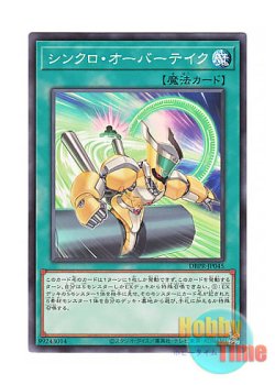 画像1: 日本語版 DBPR-JP045 Synchro Overtake シンクロ・オーバーテイク (ノーマル)