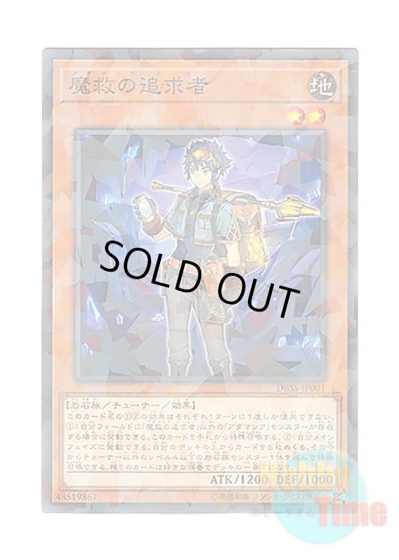 画像1: 日本語版 DBSS-JP001 Adamancipator Seeker 魔救の追求者 (ノーマル・パラレル) (1)