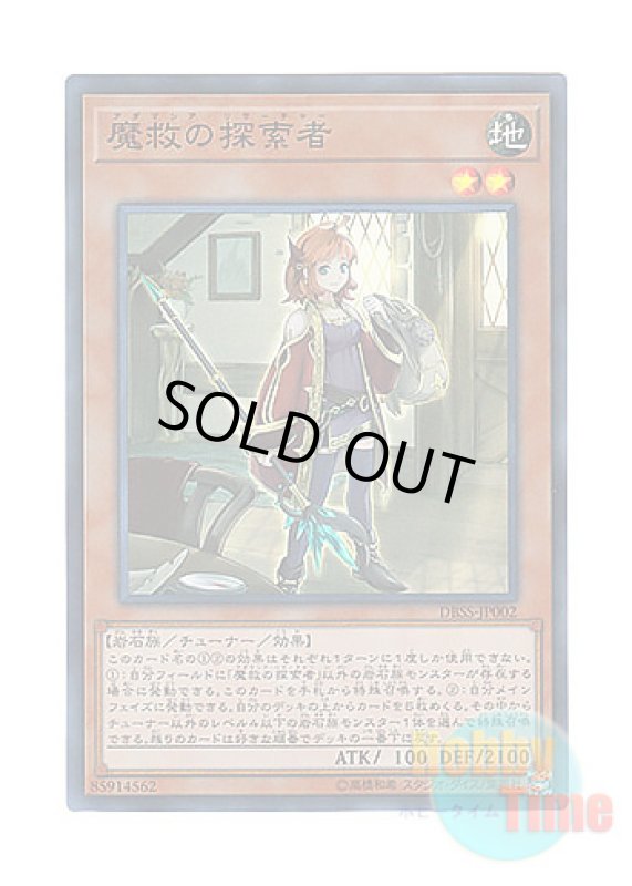 画像1: 日本語版 DBSS-JP002 Adamancipator Researcher 魔救の探索者 (スーパーレア) (1)