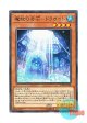日本語版 DBSS-JP006 Adamancipator Crystal - Dragite 魔救の奇石－ドラガイト (ノーマル)