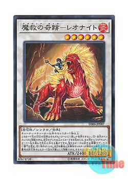 画像1: 日本語版 DBSS-JP007 Adamancipator Risen - Leonite 魔救の奇跡－レオナイト (スーパーレア)