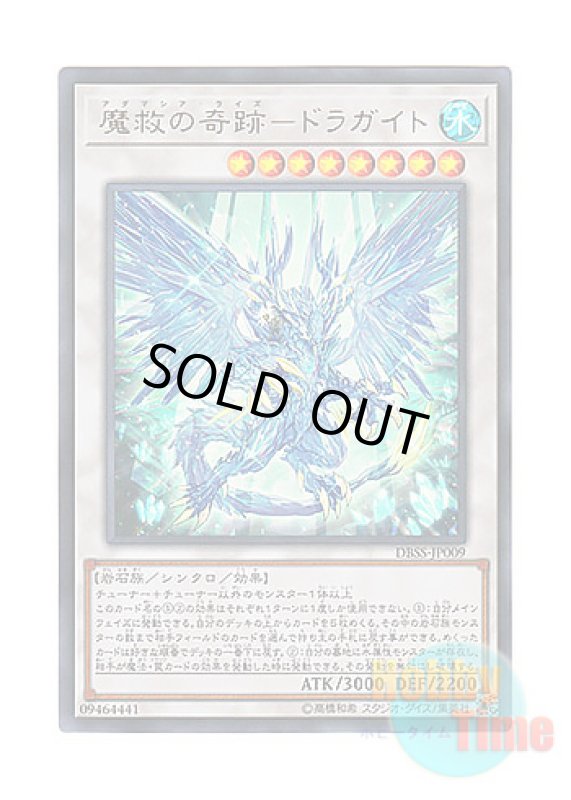 画像1: 日本語版 DBSS-JP009 Adamancipator Risen - Dragite 魔救の奇跡－ドラガイト (ウルトラレア) (1)