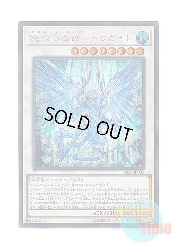 画像1: 日本語版 DBSS-JP009 Adamancipator Risen - Dragite 魔救の奇跡－ドラガイト (シークレットレア) (1)