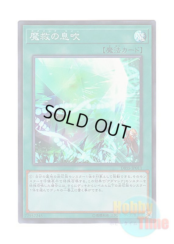 画像1: 日本語版 DBSS-JP011 Adamancipator Signs 魔救の息吹 (スーパーレア) (1)