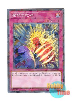 画像1: 日本語版 DBSS-JP012 Adamancipator Relief 魔救の救砕 (ノーマル・パラレル)