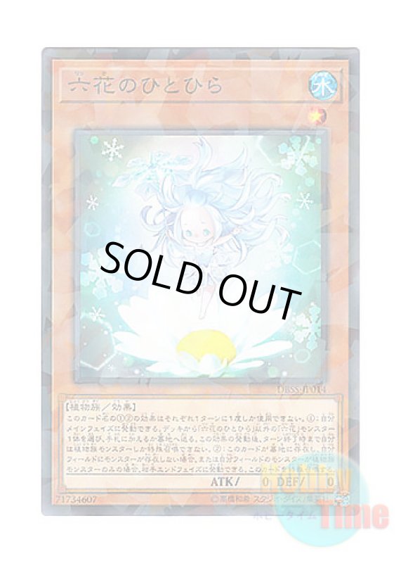 画像1: 日本語版 DBSS-JP014 Rikka Petal 六花のひとひら (ノーマル・パラレル) (1)