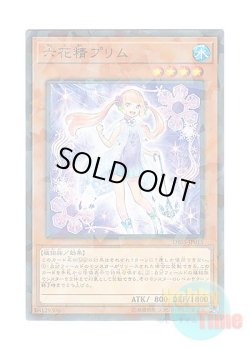 画像1: 日本語版 DBSS-JP015 Primula the Rikka Fairy 六花精プリム (ノーマル・パラレル)