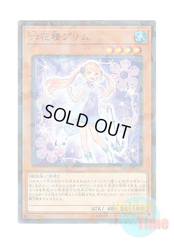 画像1: 日本語版 DBSS-JP015 Primula the Rikka Fairy 六花精プリム (ノーマル・パラレル) (1)
