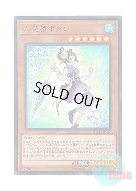 画像1: 日本語版 DBSS-JP017 Mudan the Rikka Fairy 六花精ボタン (スーパーレア) (1)