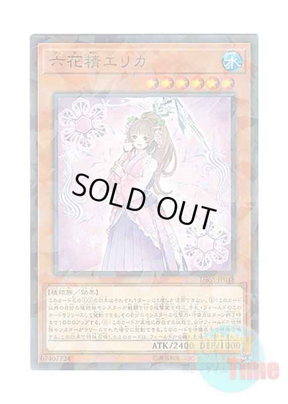 画像1: 日本語版 DBSS-JP018 Erica the Rikka Fairy 六花精エリカ (ノーマル・パラレル) (1)
