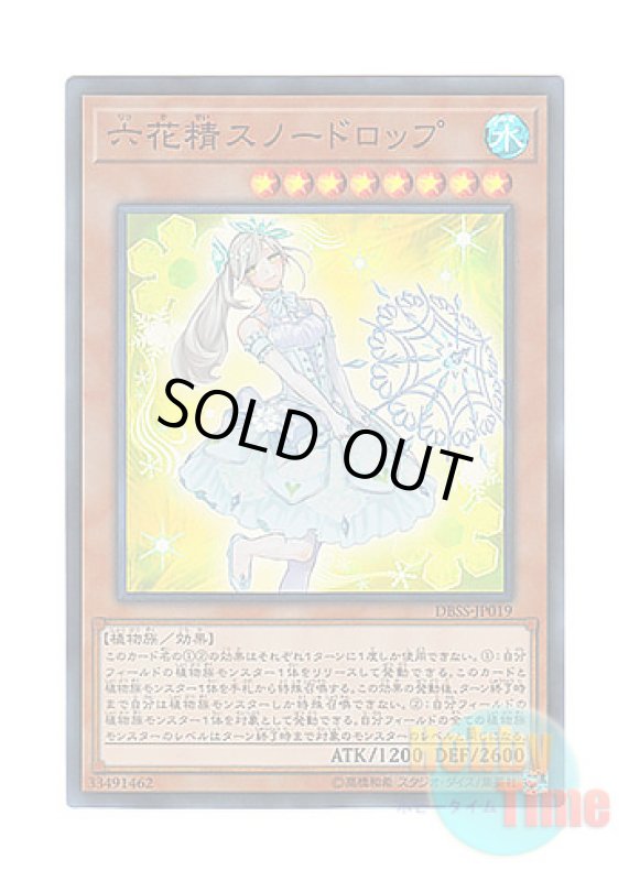 画像1: 日本語版 DBSS-JP019 Snowdrop the Rikka Fairy 六花精スノードロップ (スーパーレア) (1)