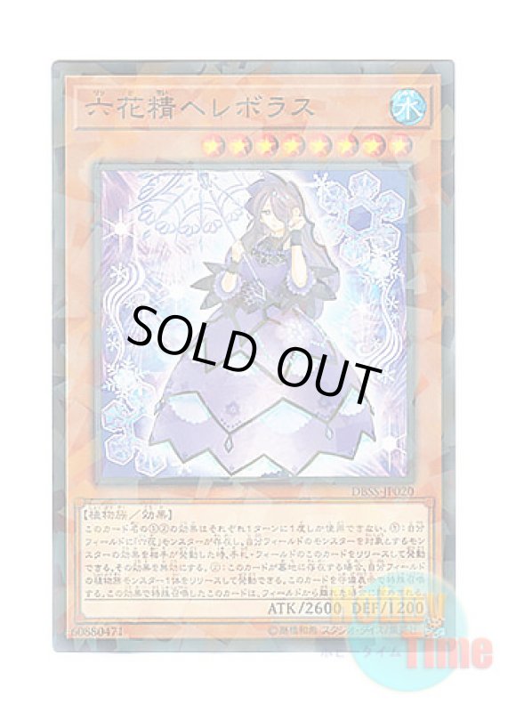 画像1: 日本語版 DBSS-JP020 Hellebore the Rikka Fairy 六花精ヘレボラス (ノーマル・パラレル) (1)