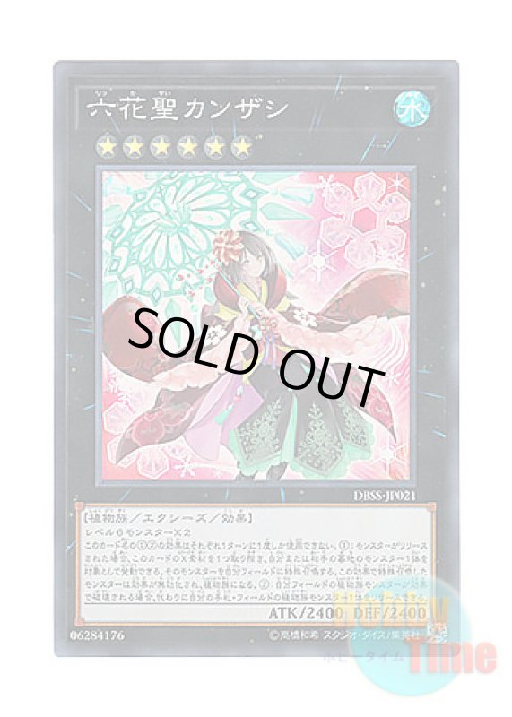 画像1: 日本語版 DBSS-JP021 Kanzashi the Rikka Queen 六花聖カンザシ (スーパーレア) (1)