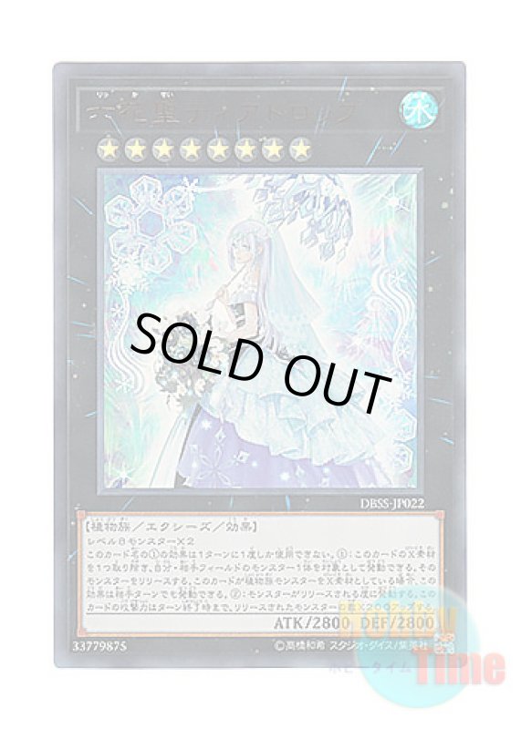 画像1: 日本語版 DBSS-JP022 Teardrop the Rikka Queen 六花聖ティアドロップ (ウルトラレア) (1)