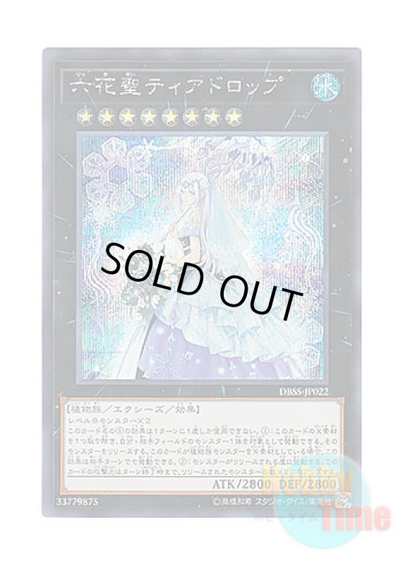 画像1: 日本語版 DBSS-JP022 Teardrop the Rikka Queen 六花聖ティアドロップ (シークレットレア) (1)
