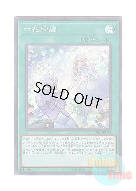 画像1: 日本語版 DBSS-JP023 Rikka Glamour 六花絢爛 (スーパーレア) (1)
