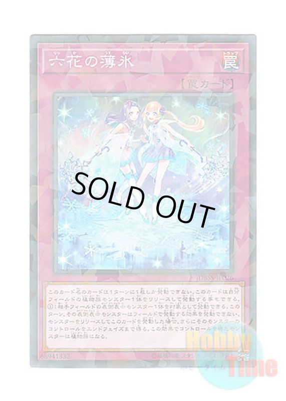 画像1: 日本語版 DBSS-JP026 Rikka Sheet 六花の薄氷 (ノーマル・パラレル) (1)
