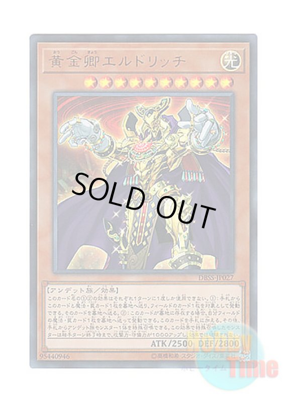 画像1: 日本語版 DBSS-JP027 Eldlich the Golden Lord 黄金卿エルドリッチ (ウルトラレア) (1)