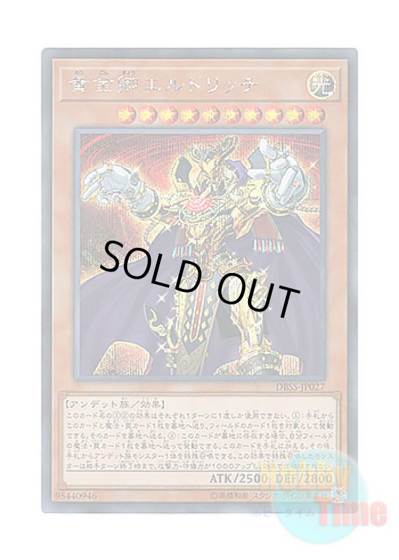 画像1: 日本語版 DBSS-JP027 Eldlich the Golden Lord 黄金卿エルドリッチ (シークレットレア) (1)
