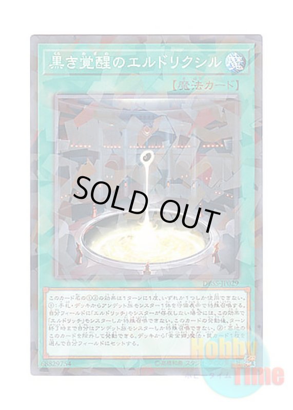 画像1: 日本語版 DBSS-JP029 Eldlixir of Black Awakening 黒き覚醒のエルドリクシル (ノーマル・パラレル) (1)