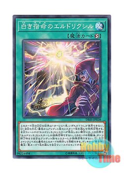 画像1: 日本語版 DBSS-JP030 Eldlixir of White Destiny 白き宿命のエルドリクシル (ノーマル)